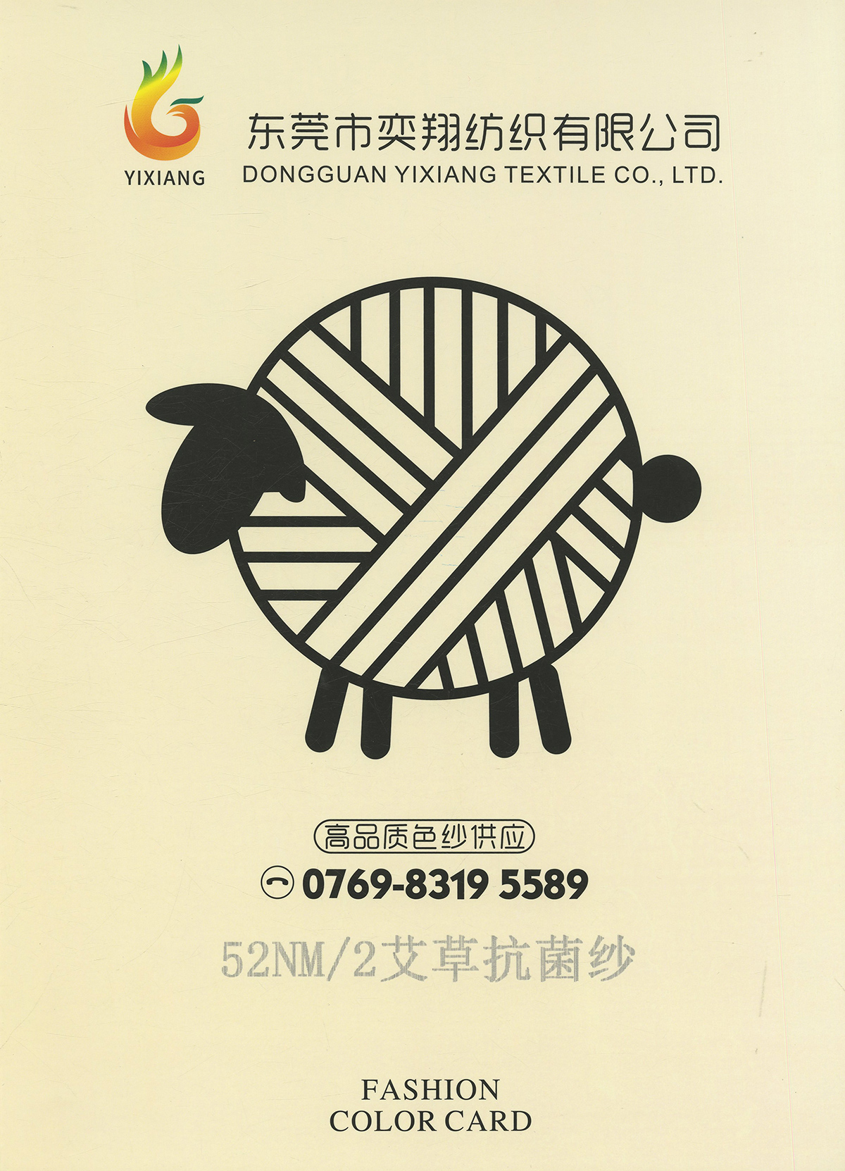 艾草抗菌纱