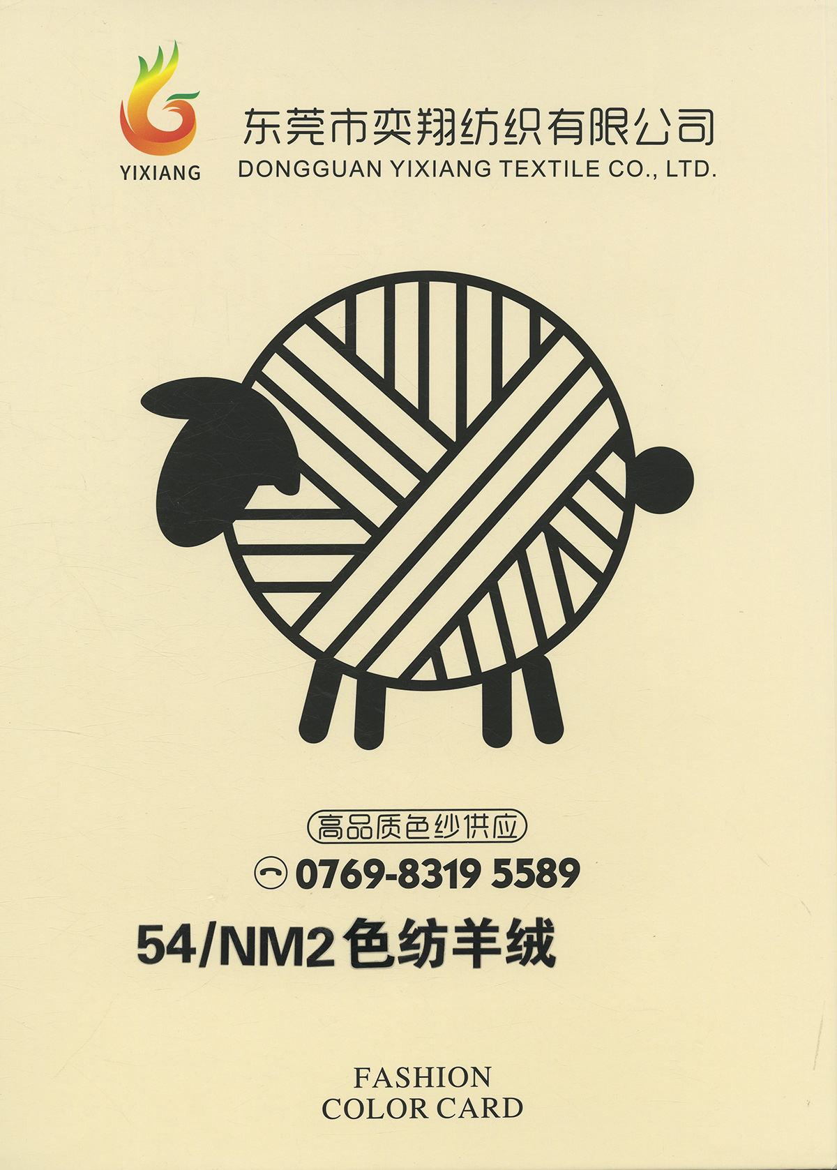 色纺舒肤绒