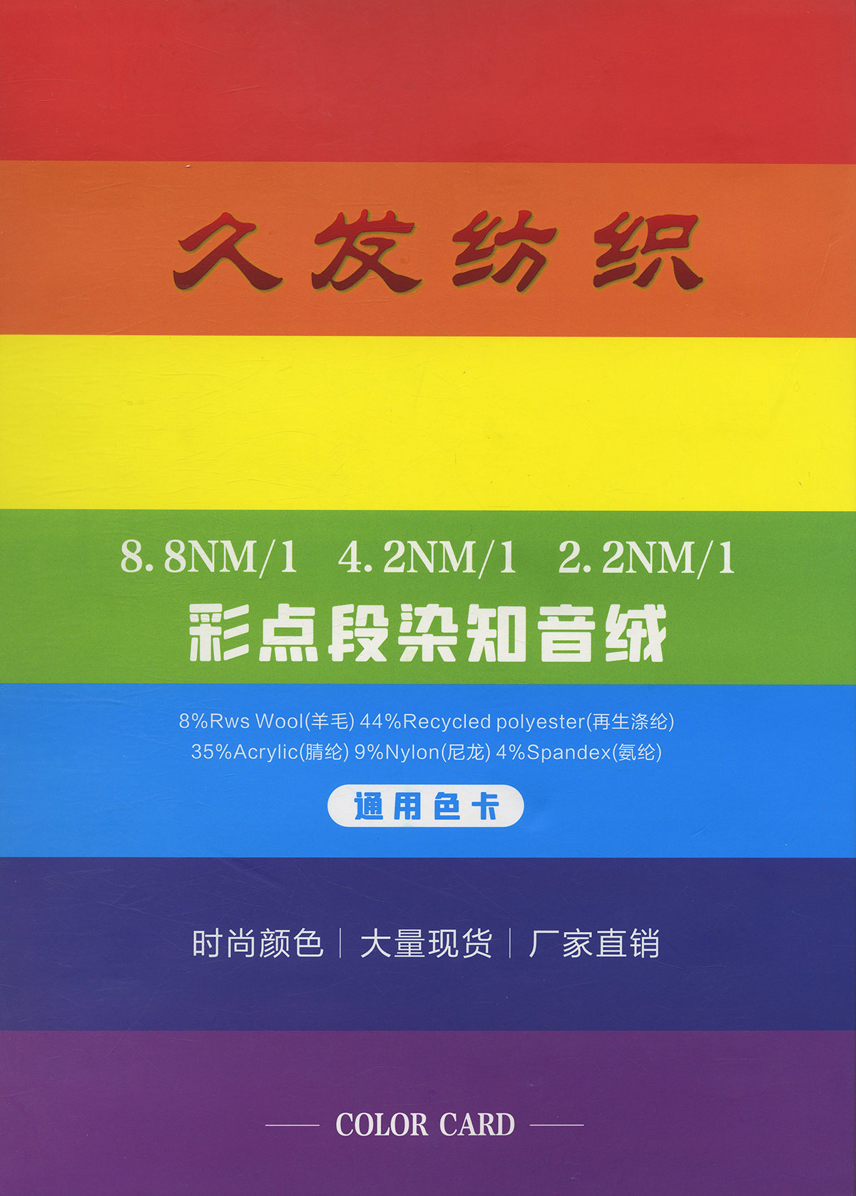 彩点段染知音绒
