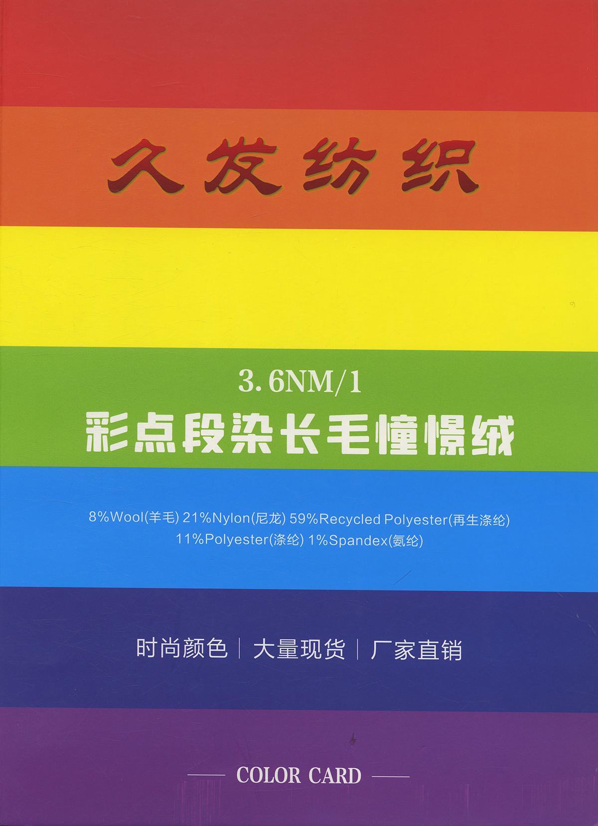 彩点段染长毛憧憬绒