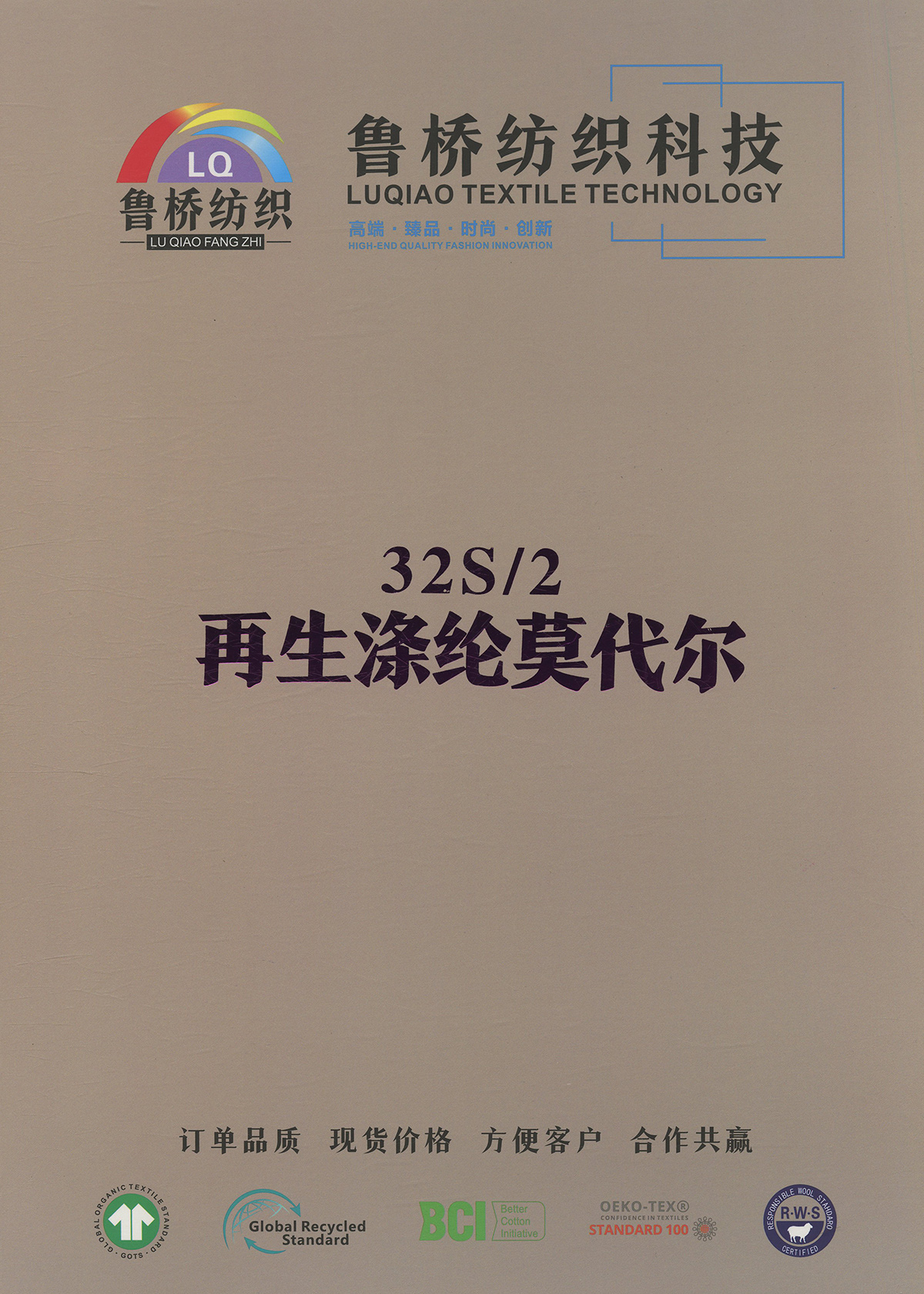 再生涤纶莫代尔