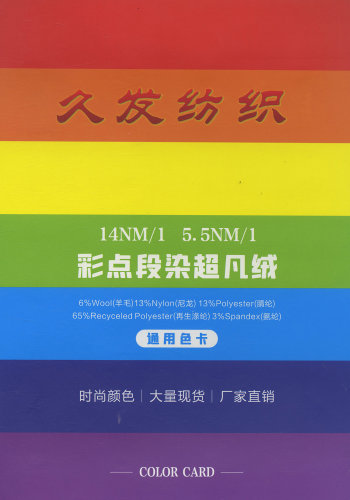彩点段染超凡绒色卡