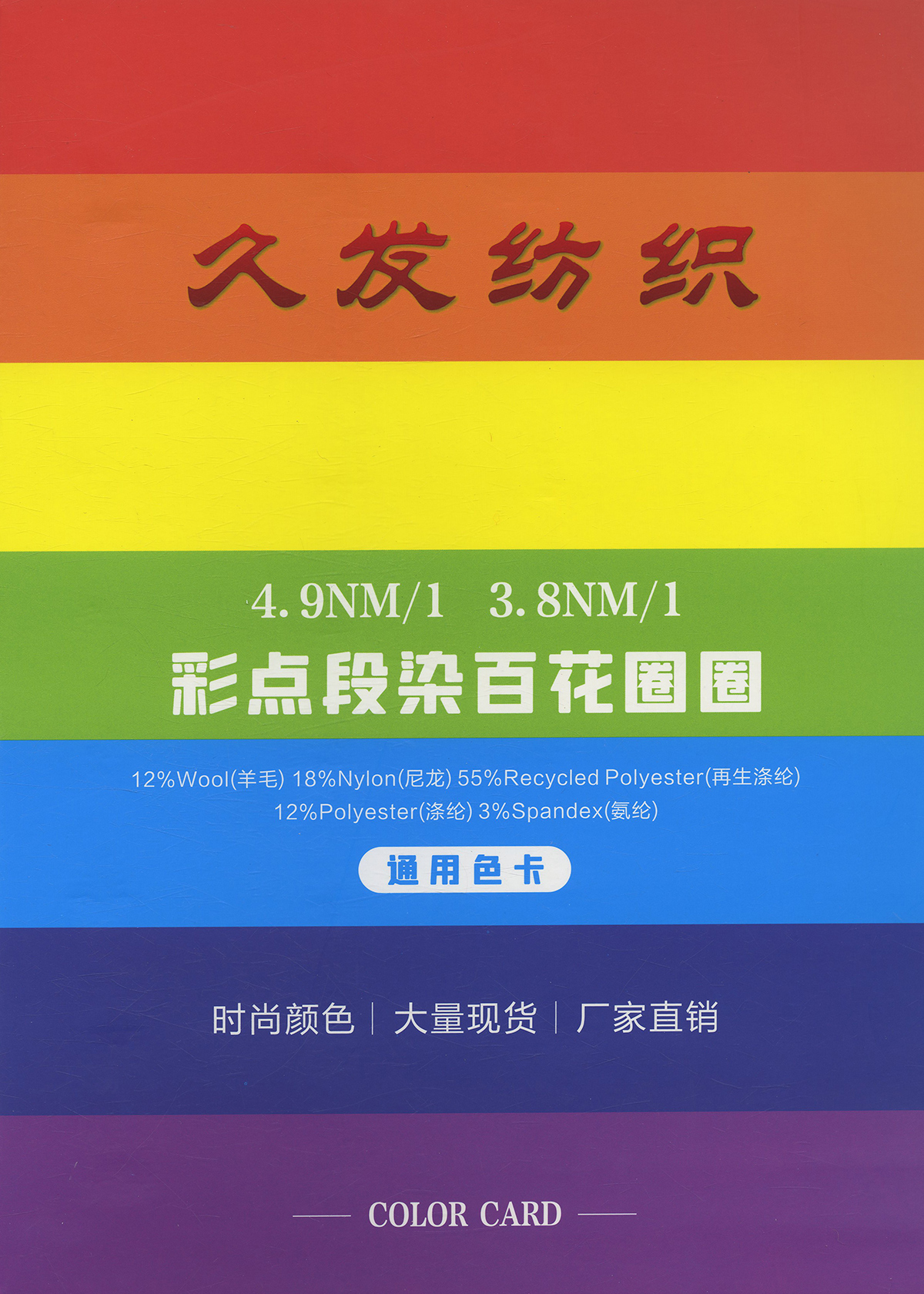 彩点段染百花圈圈