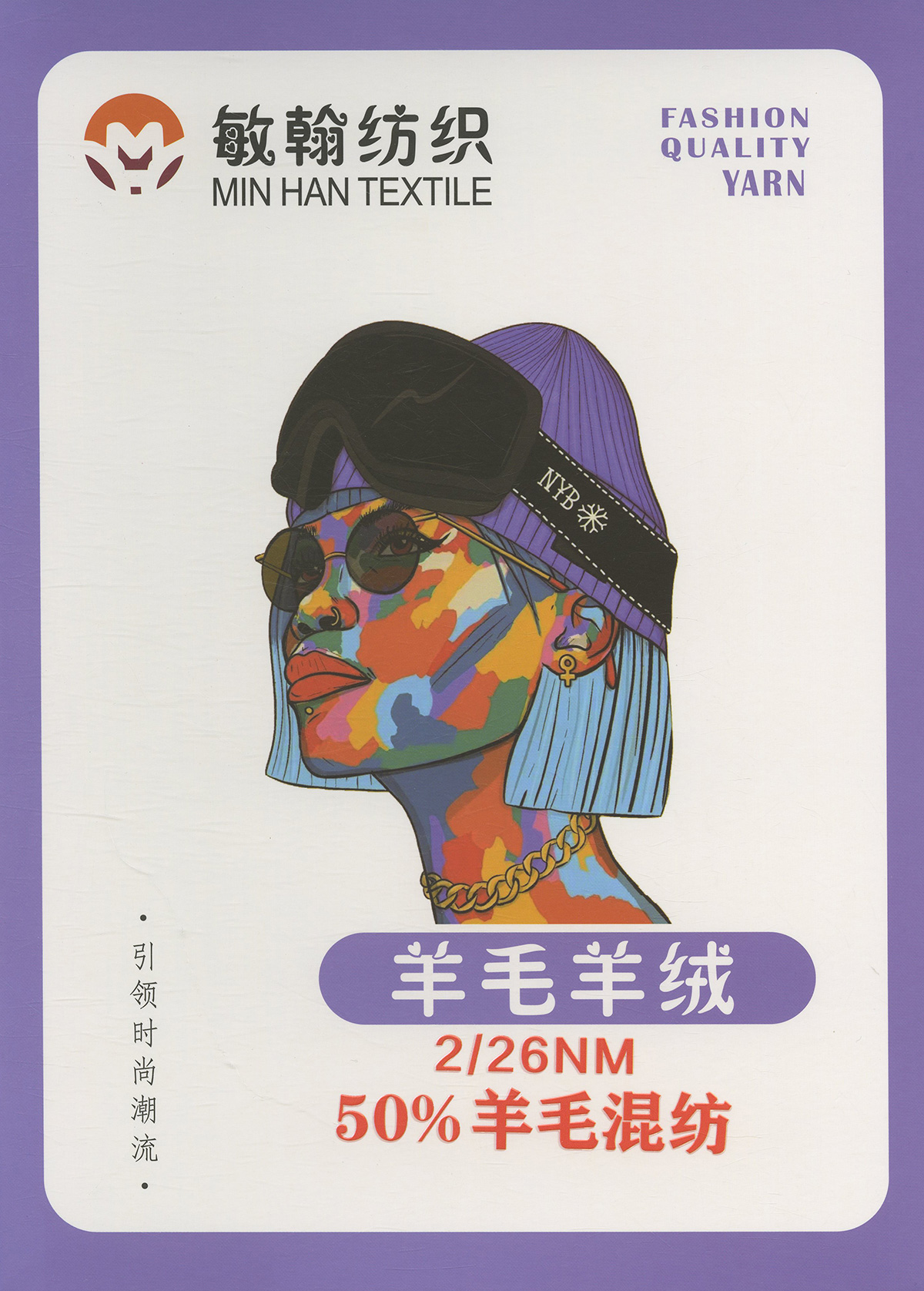 26支50%羊毛混紡
