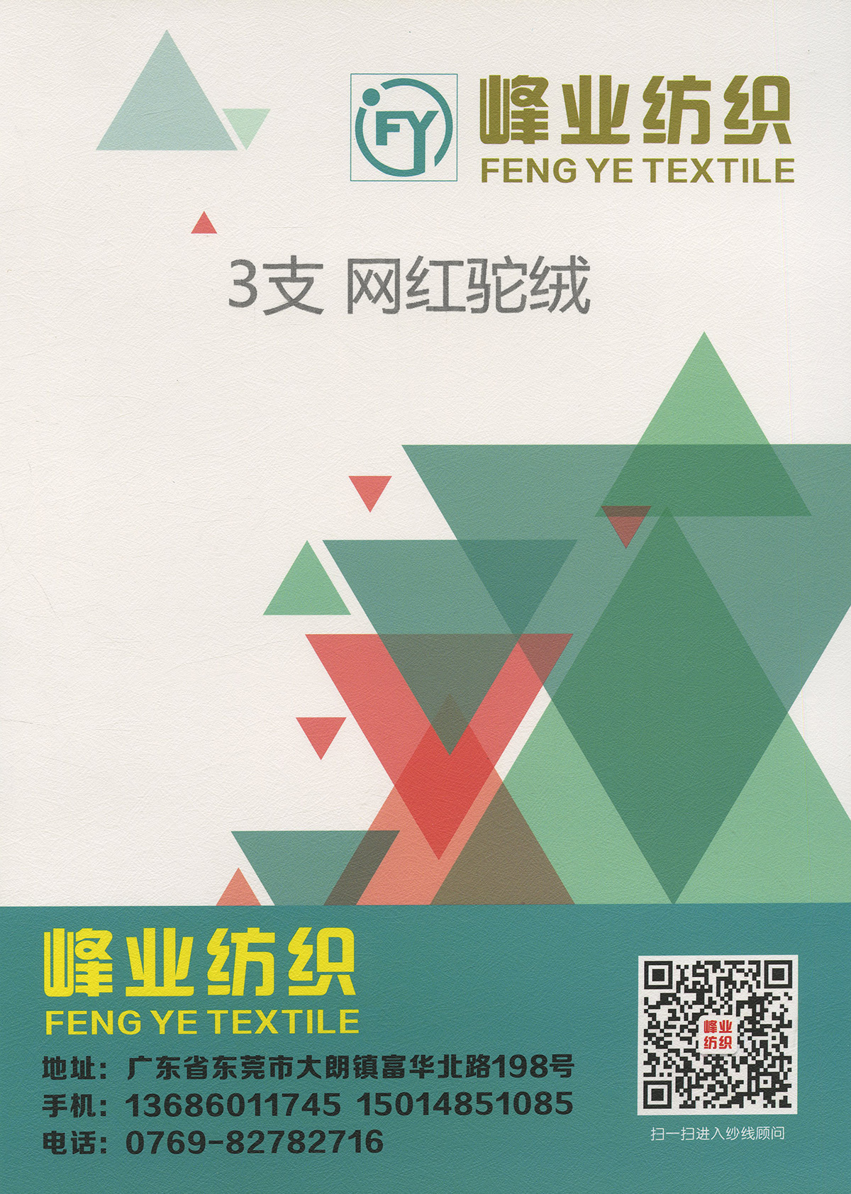 網紅駝絨