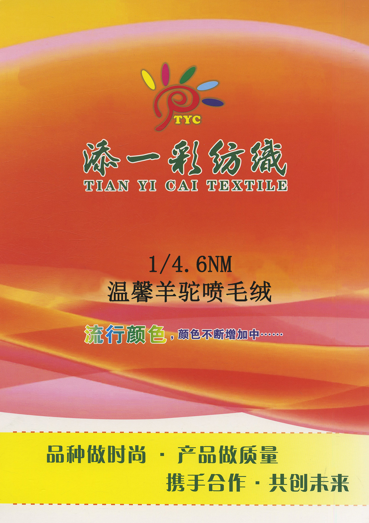 温馨羊驼喷毛绒