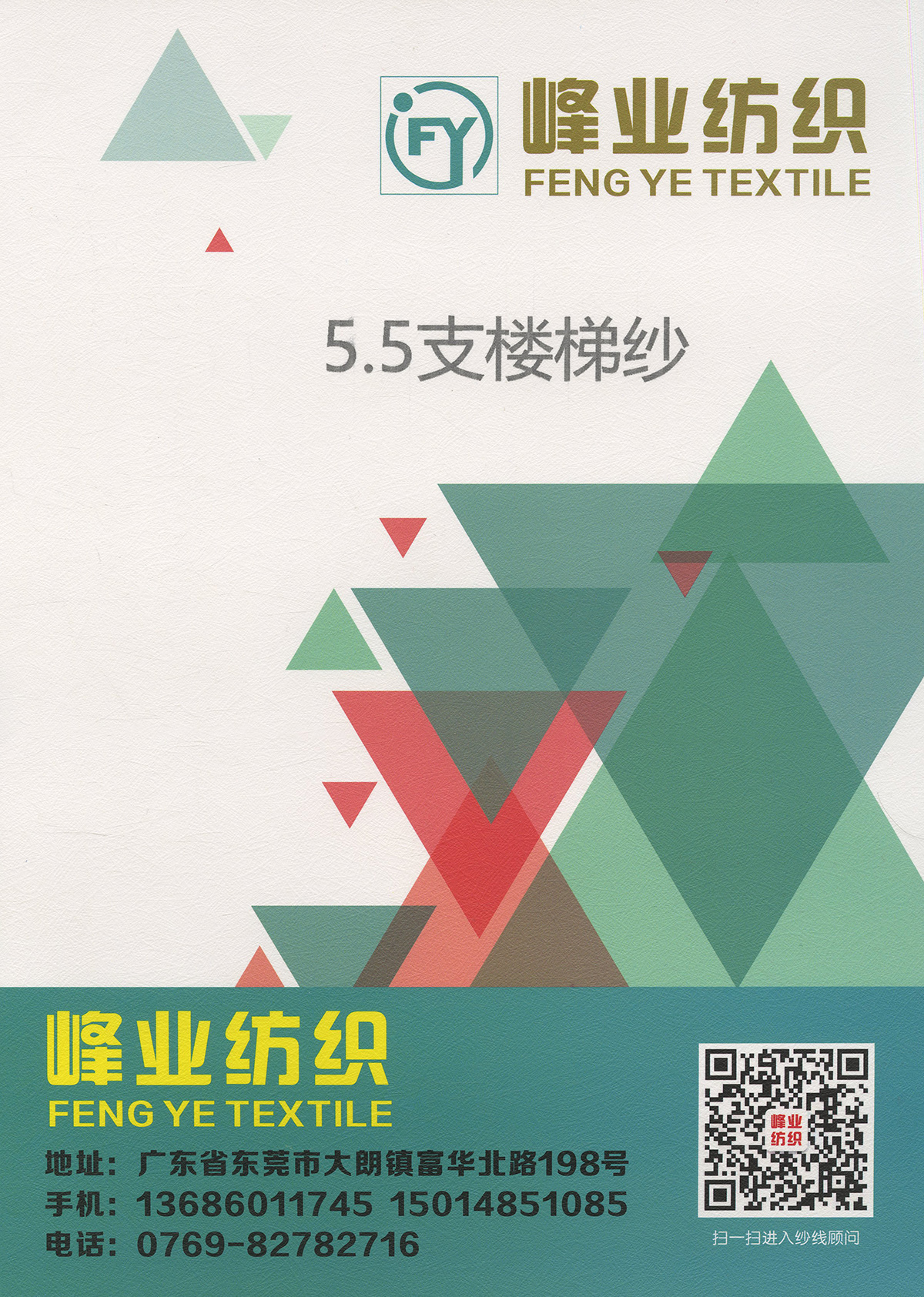 樓梯紗