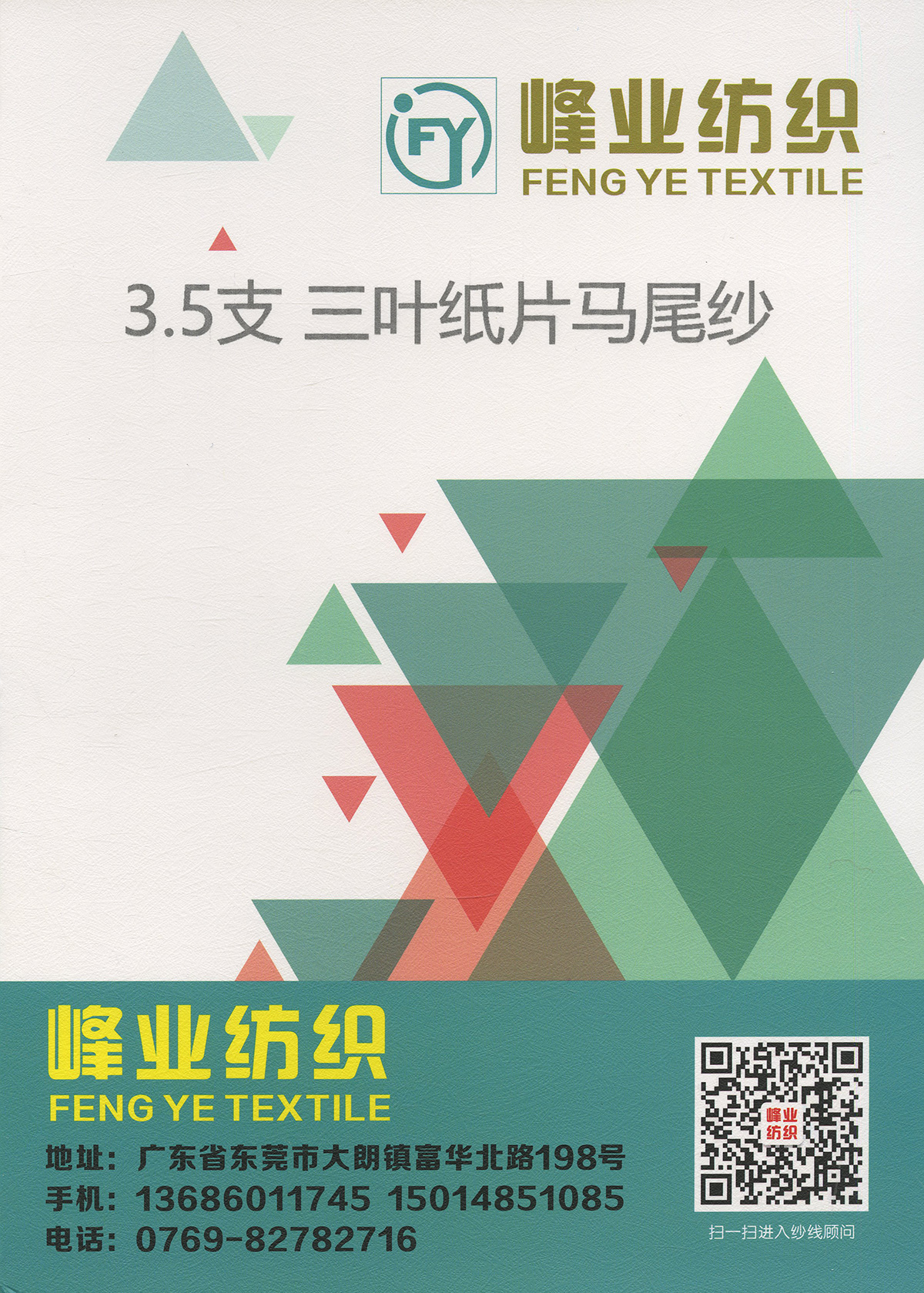 三葉紙片馬尾紗
