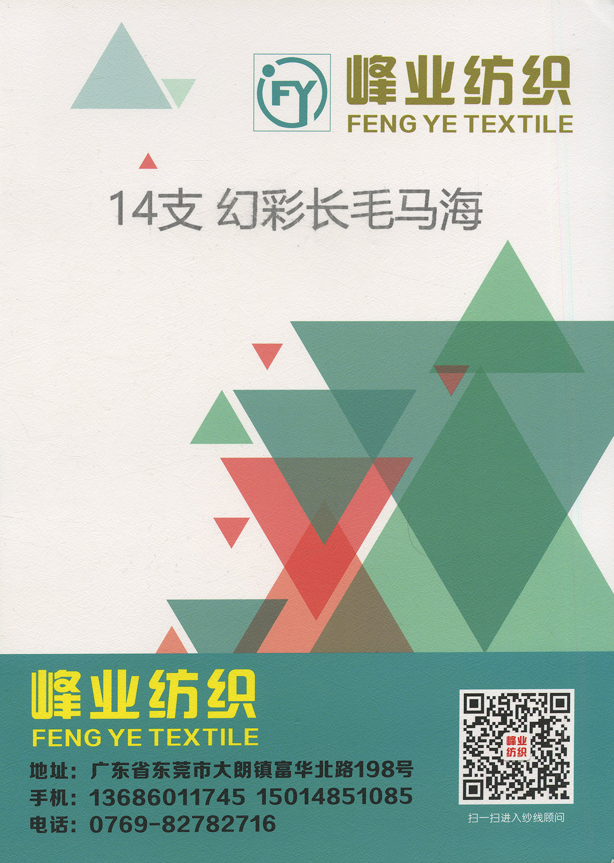 幻彩長毛馬海