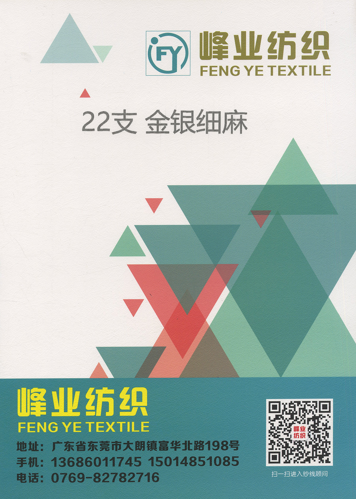 金銀細麻