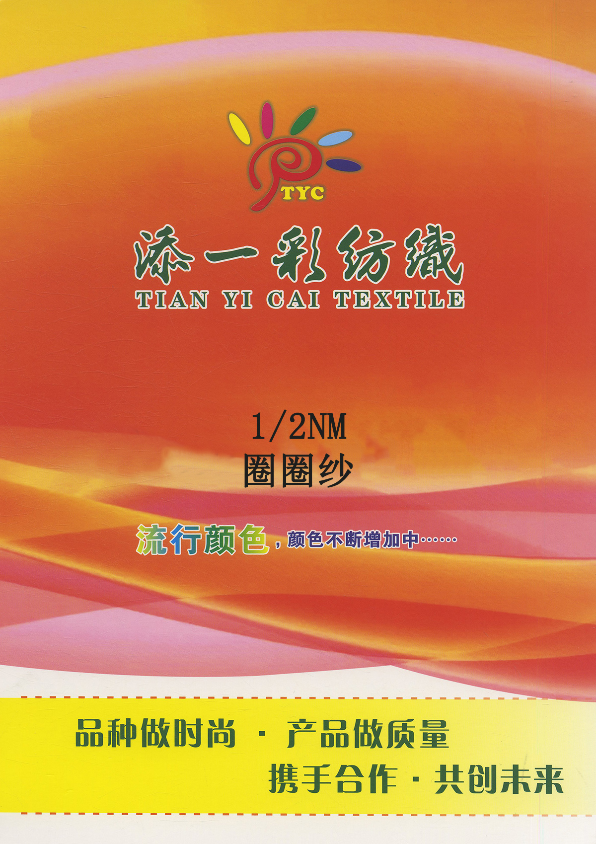 圈圈纱