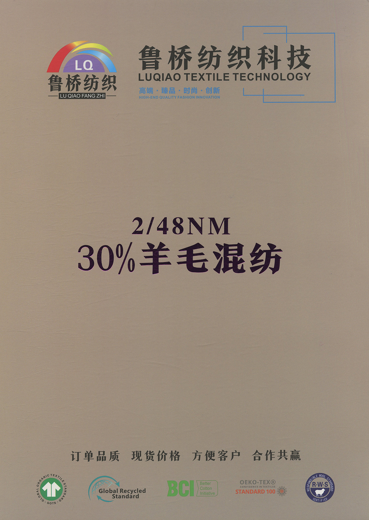 30%羊毛混纺