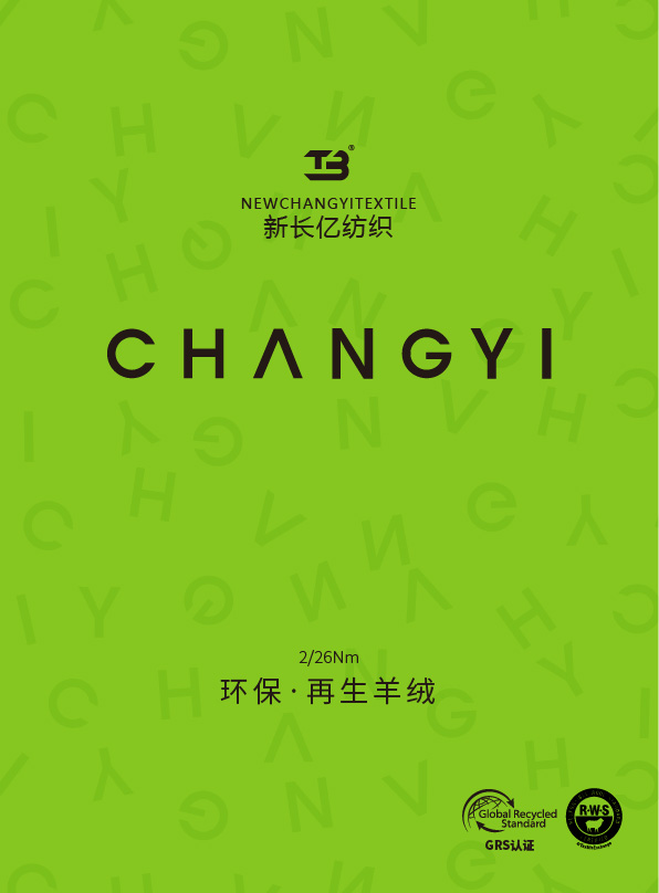環保·再生羊絨（羊絨風格）