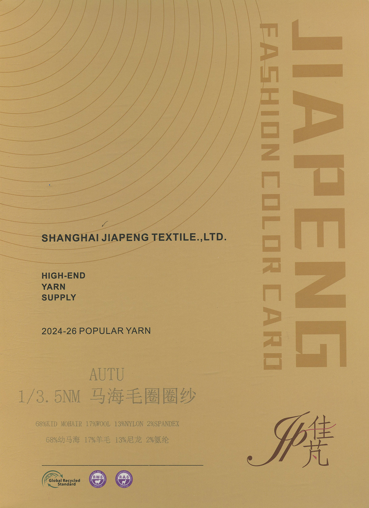 马海毛圈圈纱