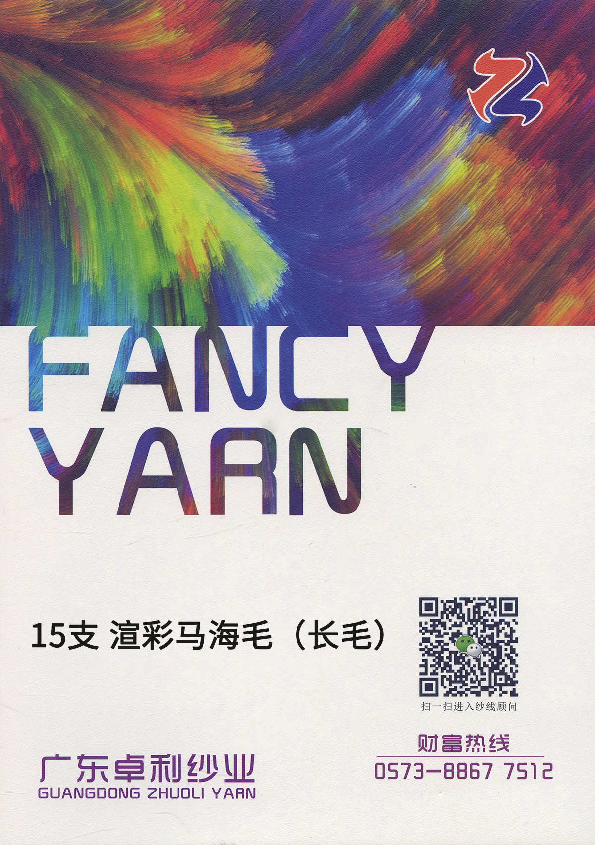 渲彩馬海毛（長毛）