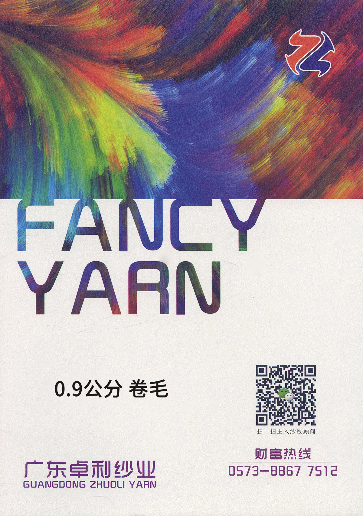 卷毛絨