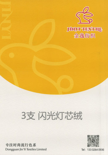闪光灯芯绒色卡