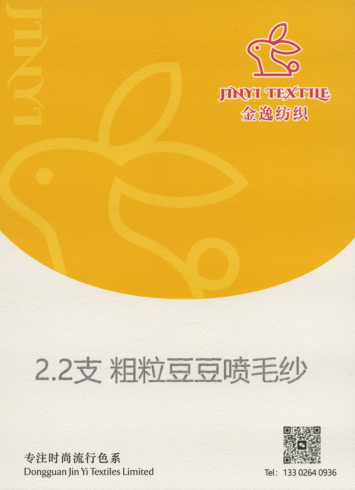 粗粒豆豆噴毛紗