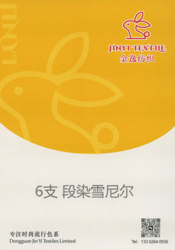段染雪尼尔色卡