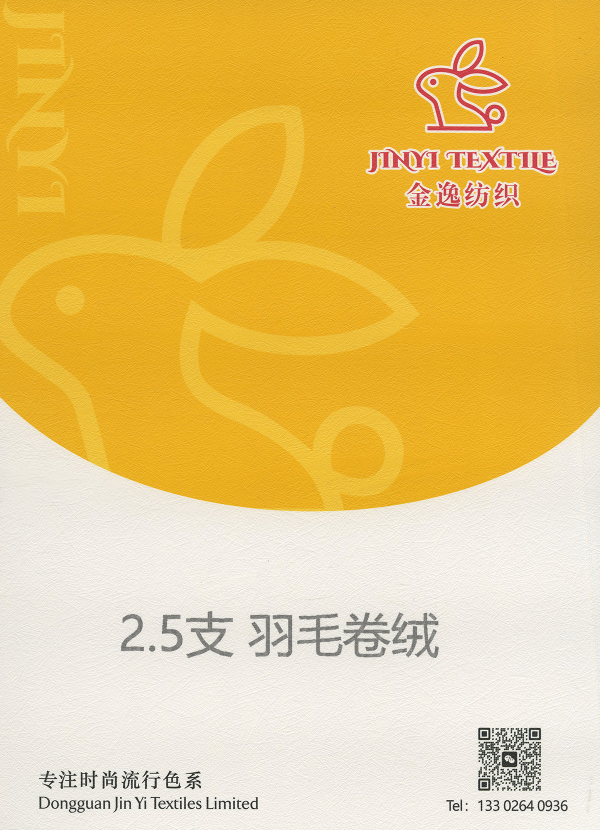 羽毛卷絨