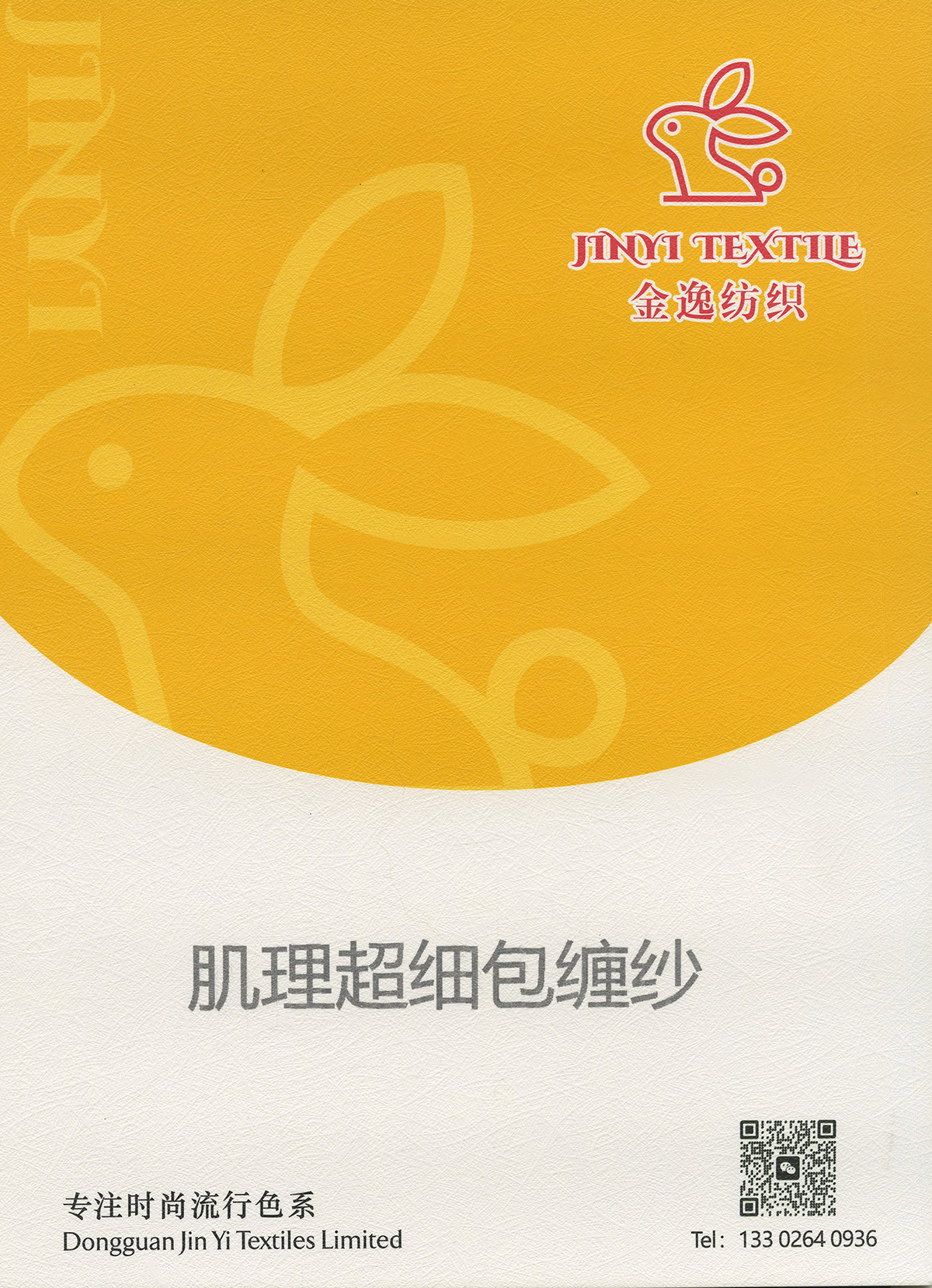 肌理超細(xì)包纏紗