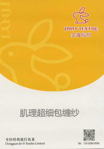 肌理超细包缠纱色卡