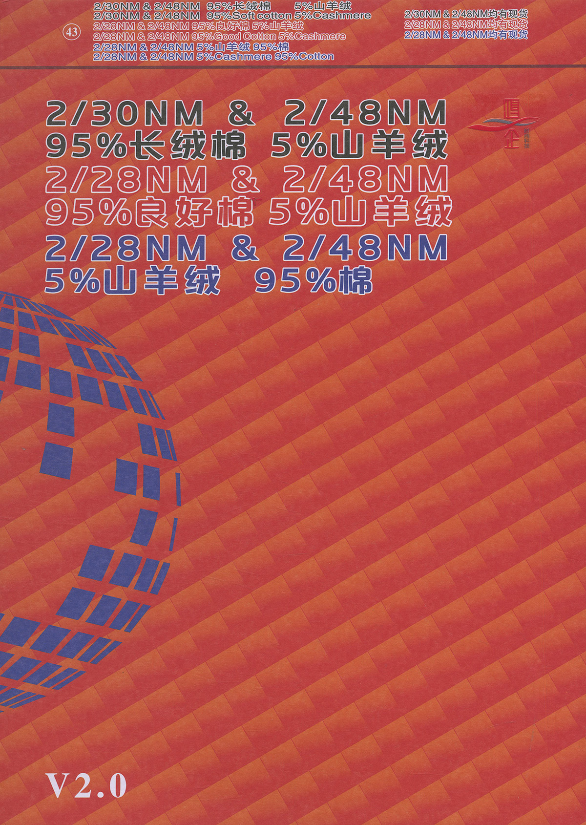 43）955棉羊绒