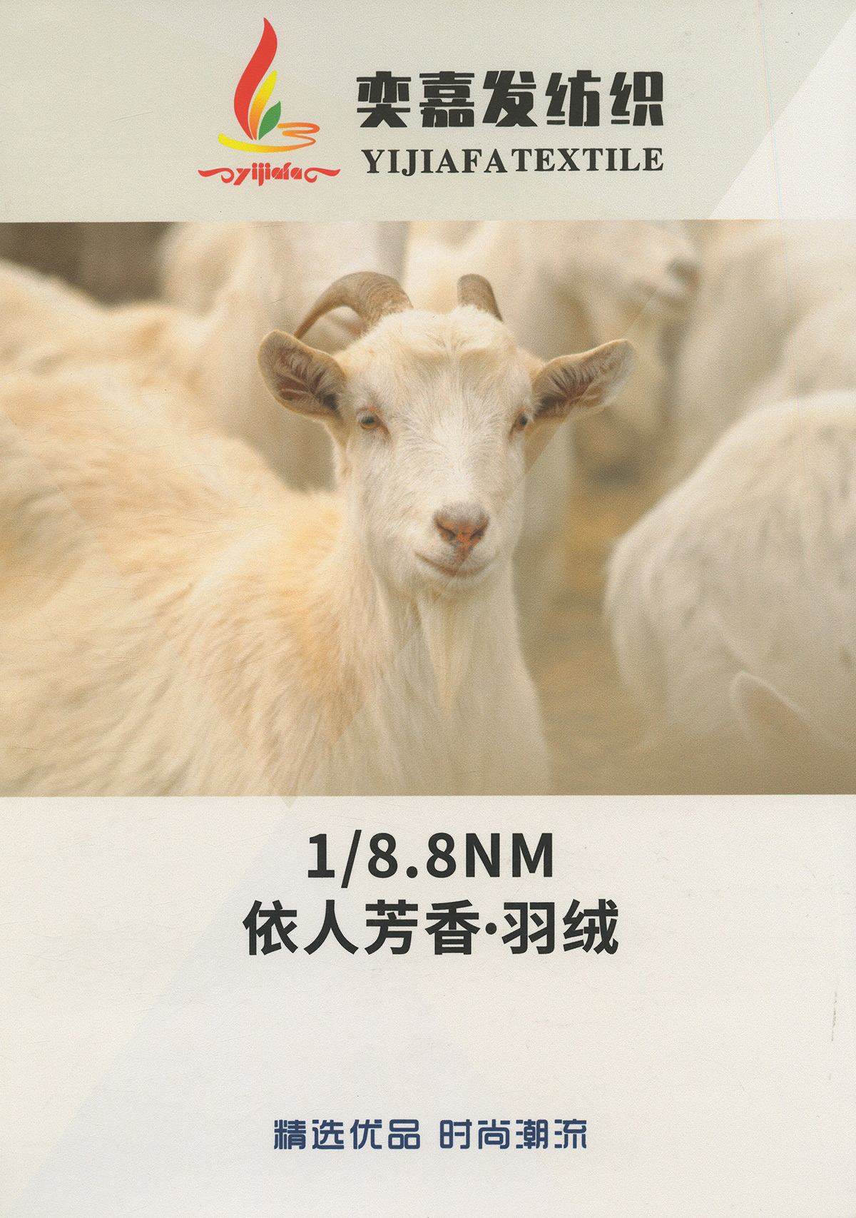 依人芳香.羽絨
