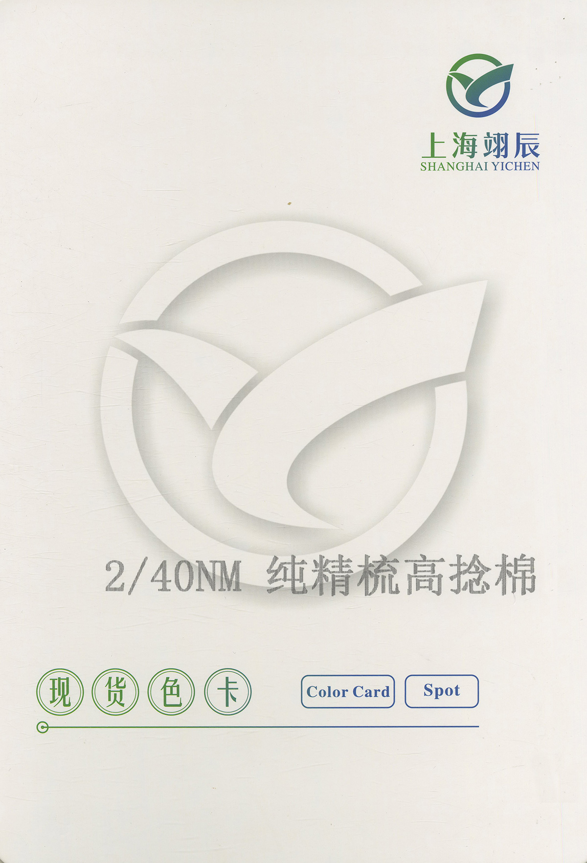 純精梳高捻棉