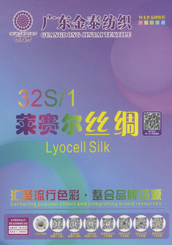 莱赛尔丝绸色卡