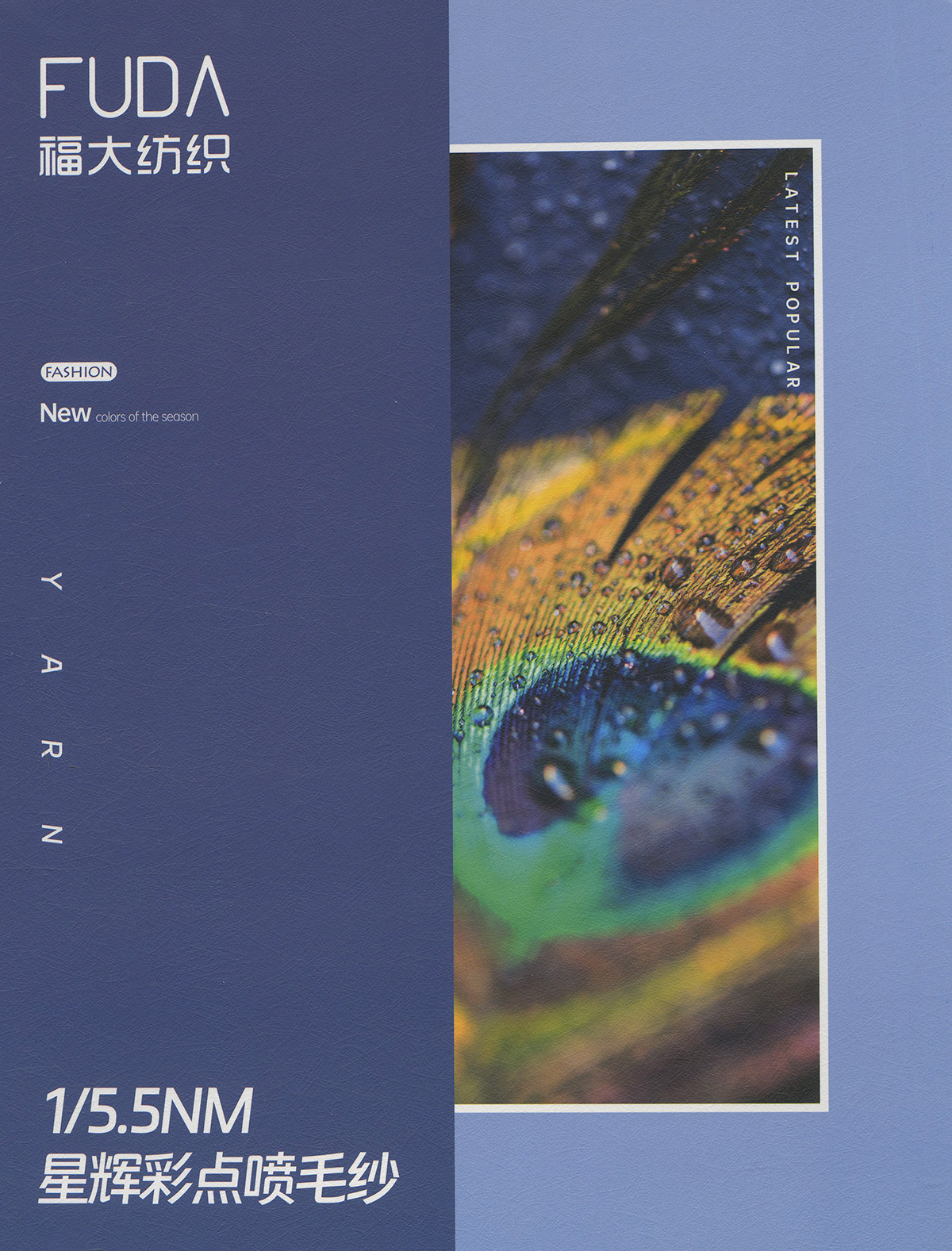 星辉彩点喷毛纱