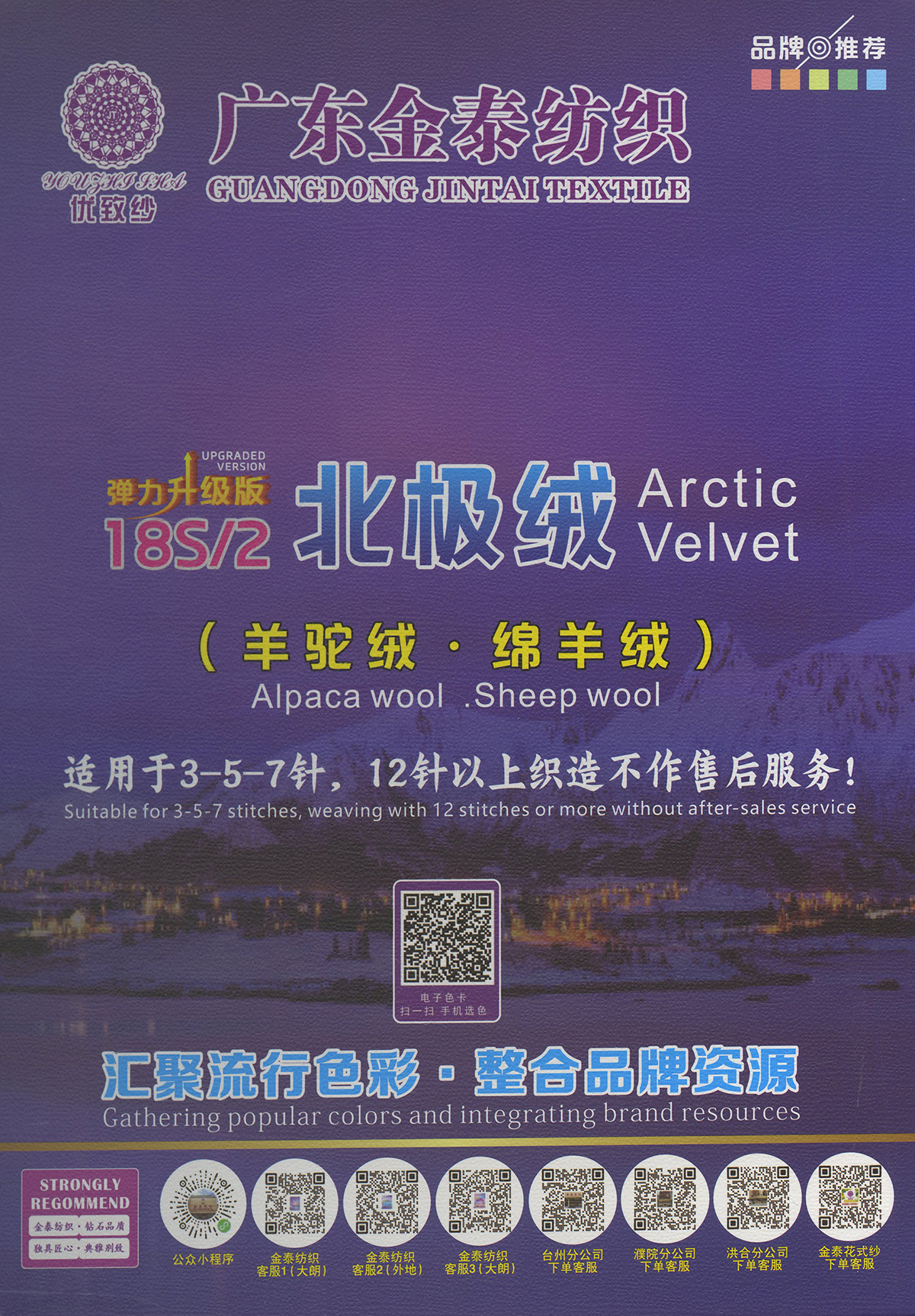 北极绒（羊驼绒.绵羊绒）