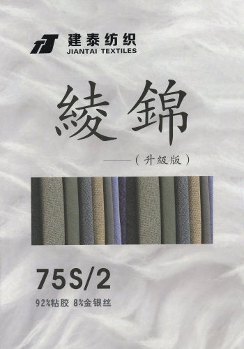 綾錦色卡