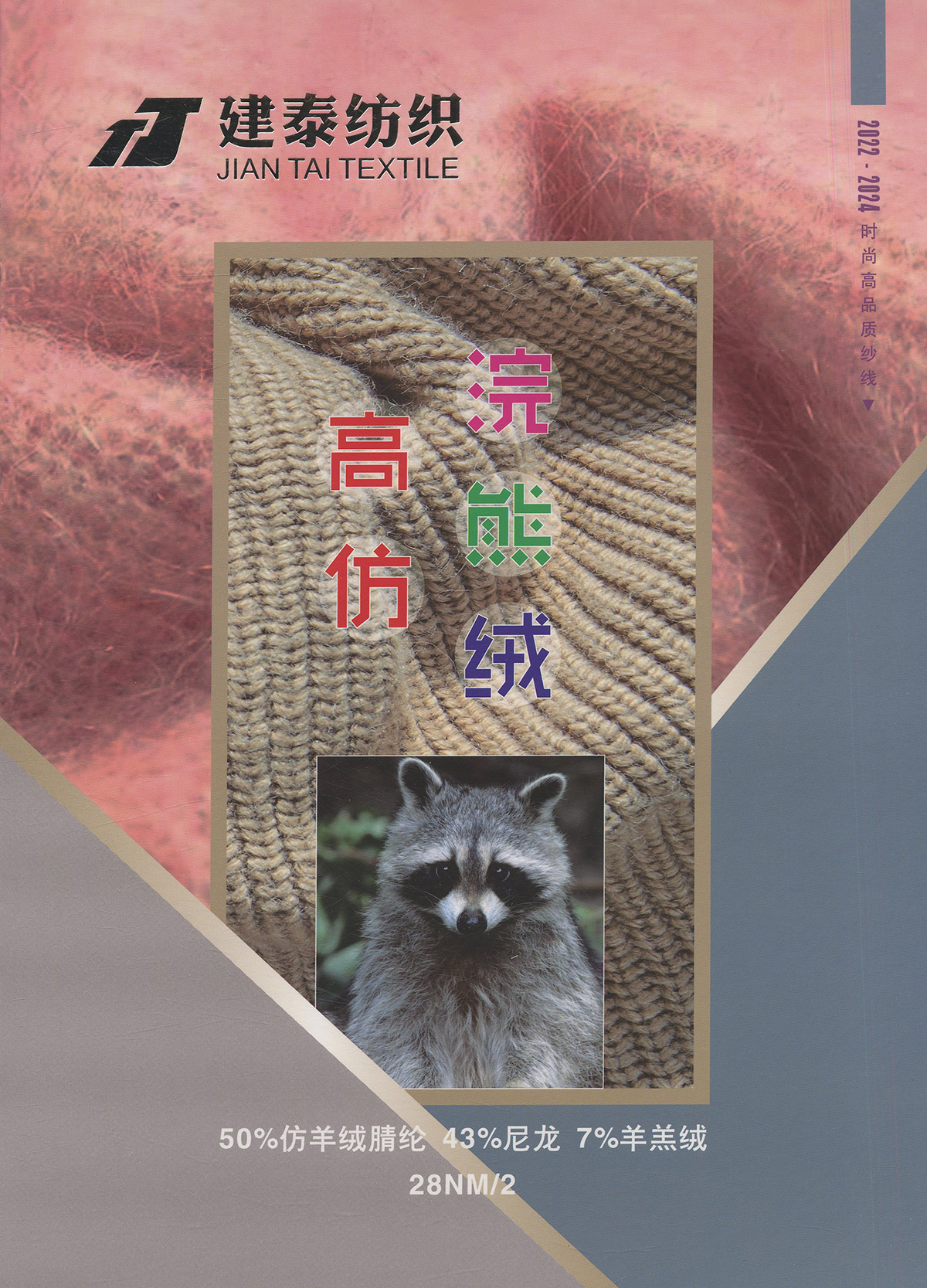 高仿浣熊絨