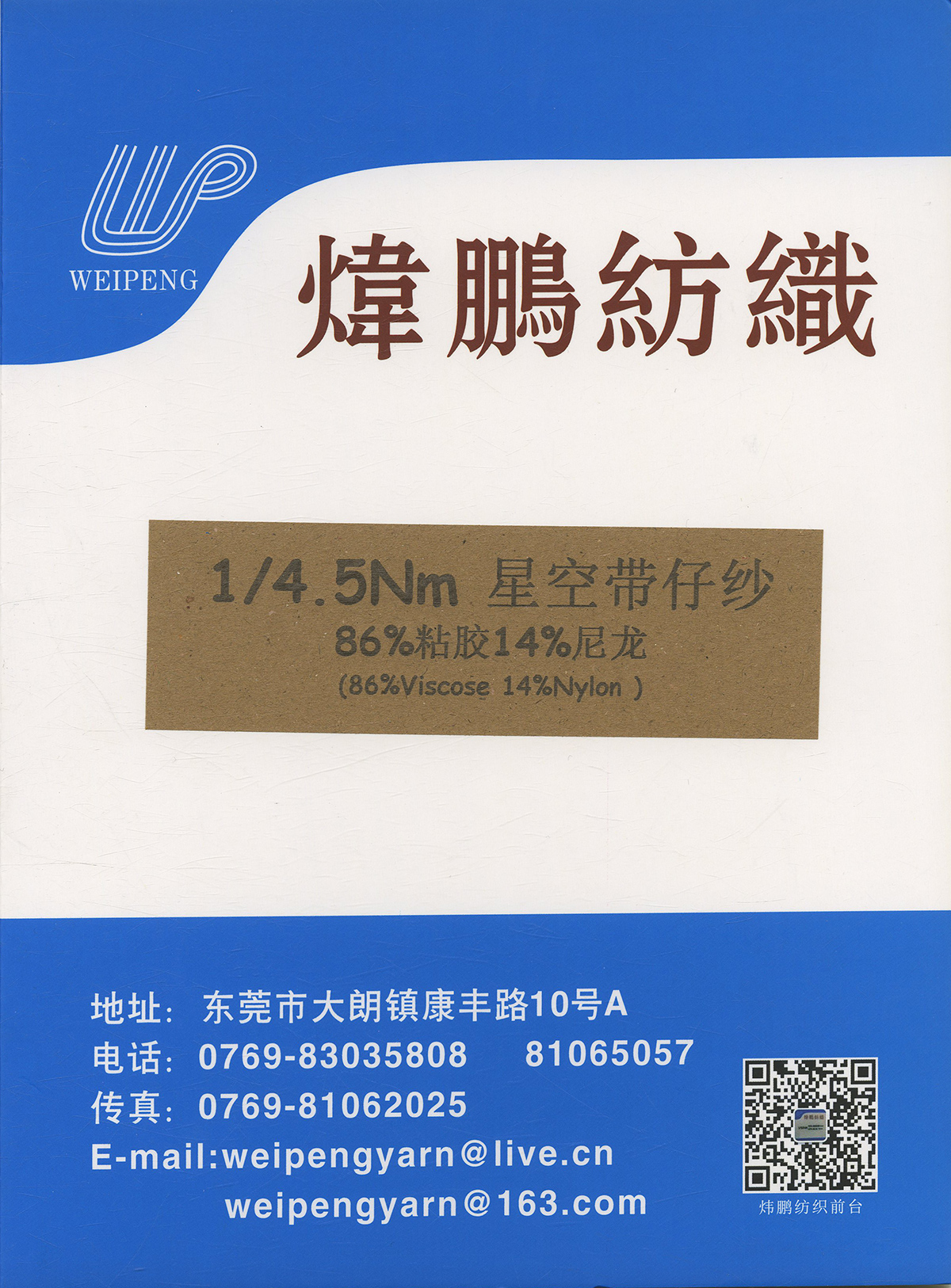 星空帶仔紗