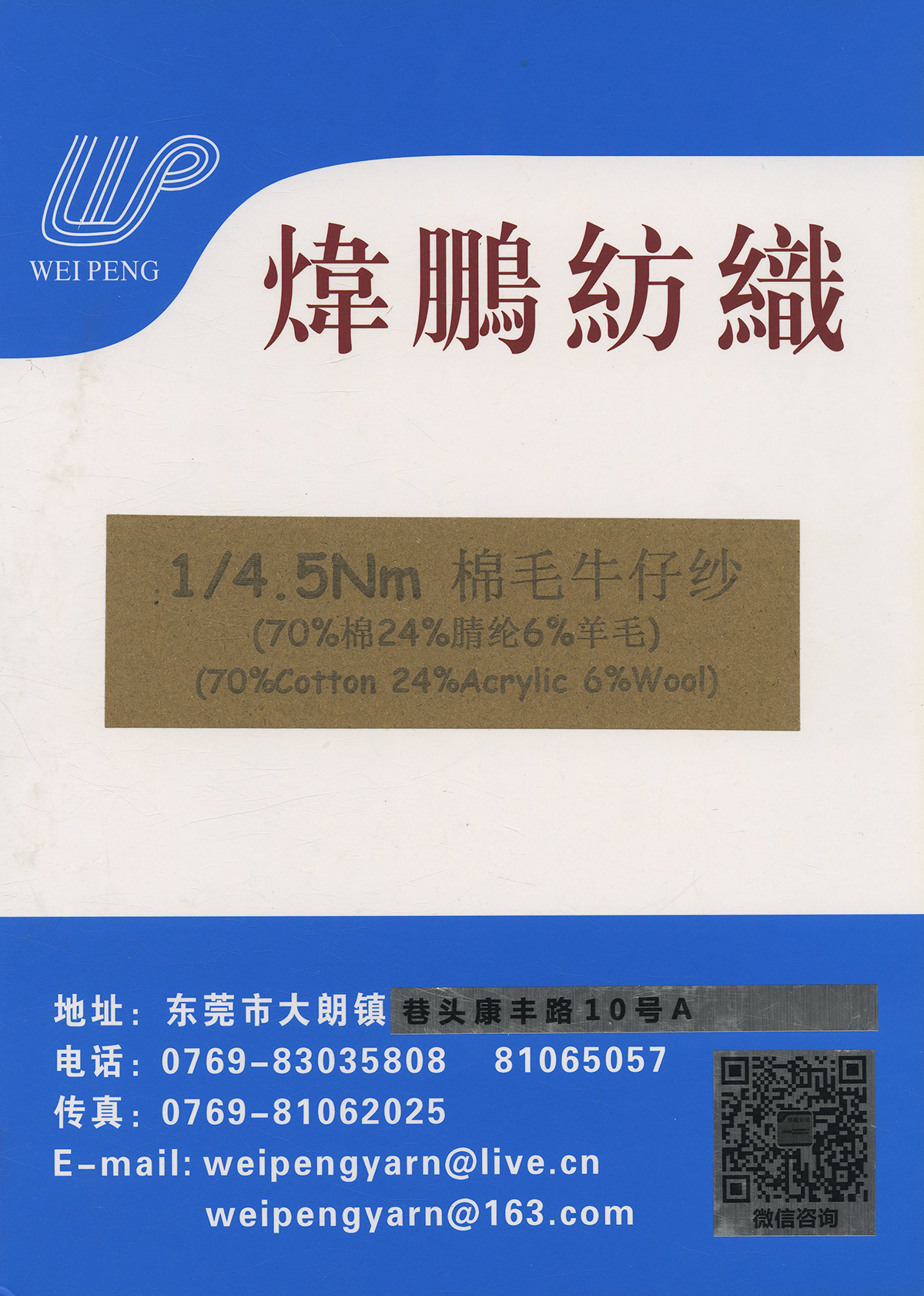 棉毛牛仔紗
