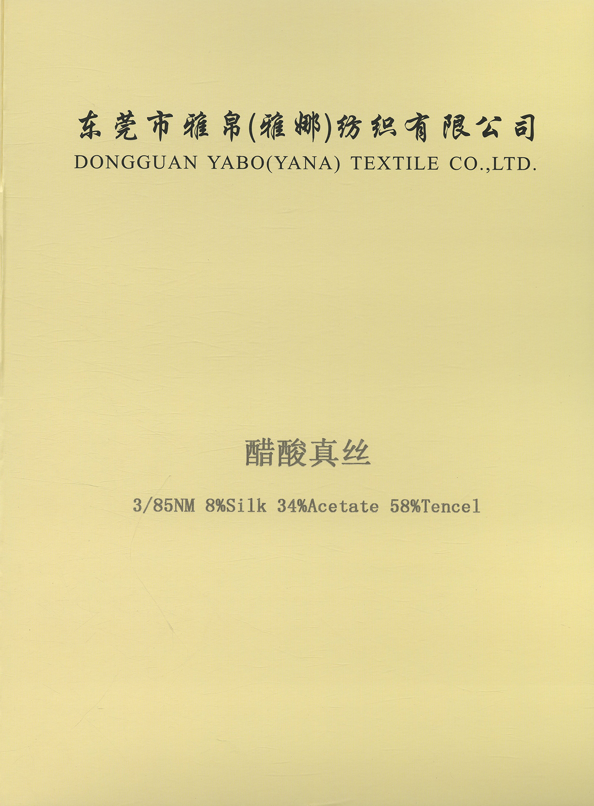 醋酸真絲