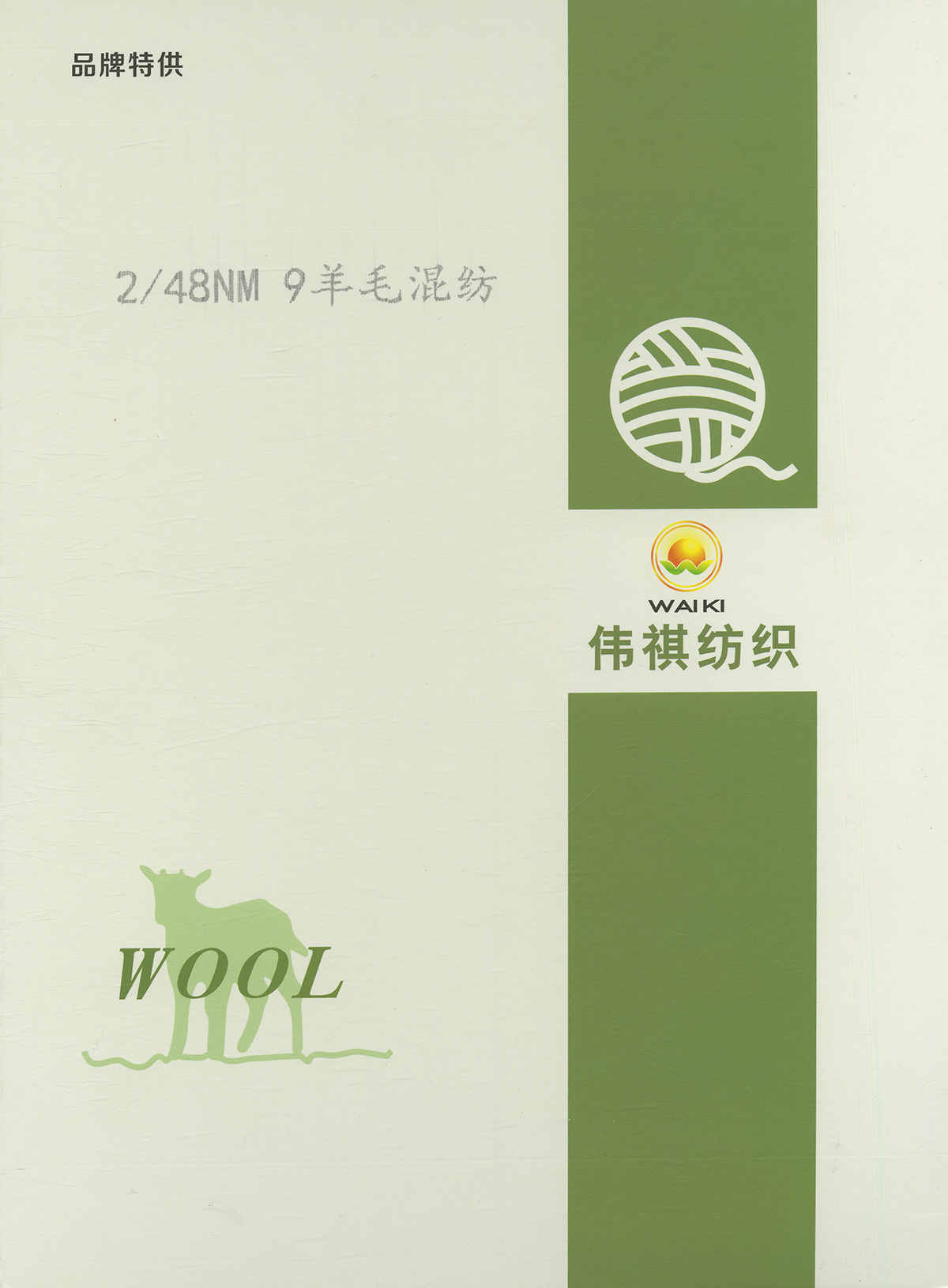 24/48NM9羊毛混紡