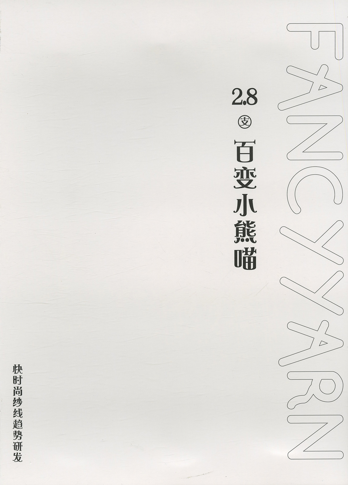 百變小熊喵
