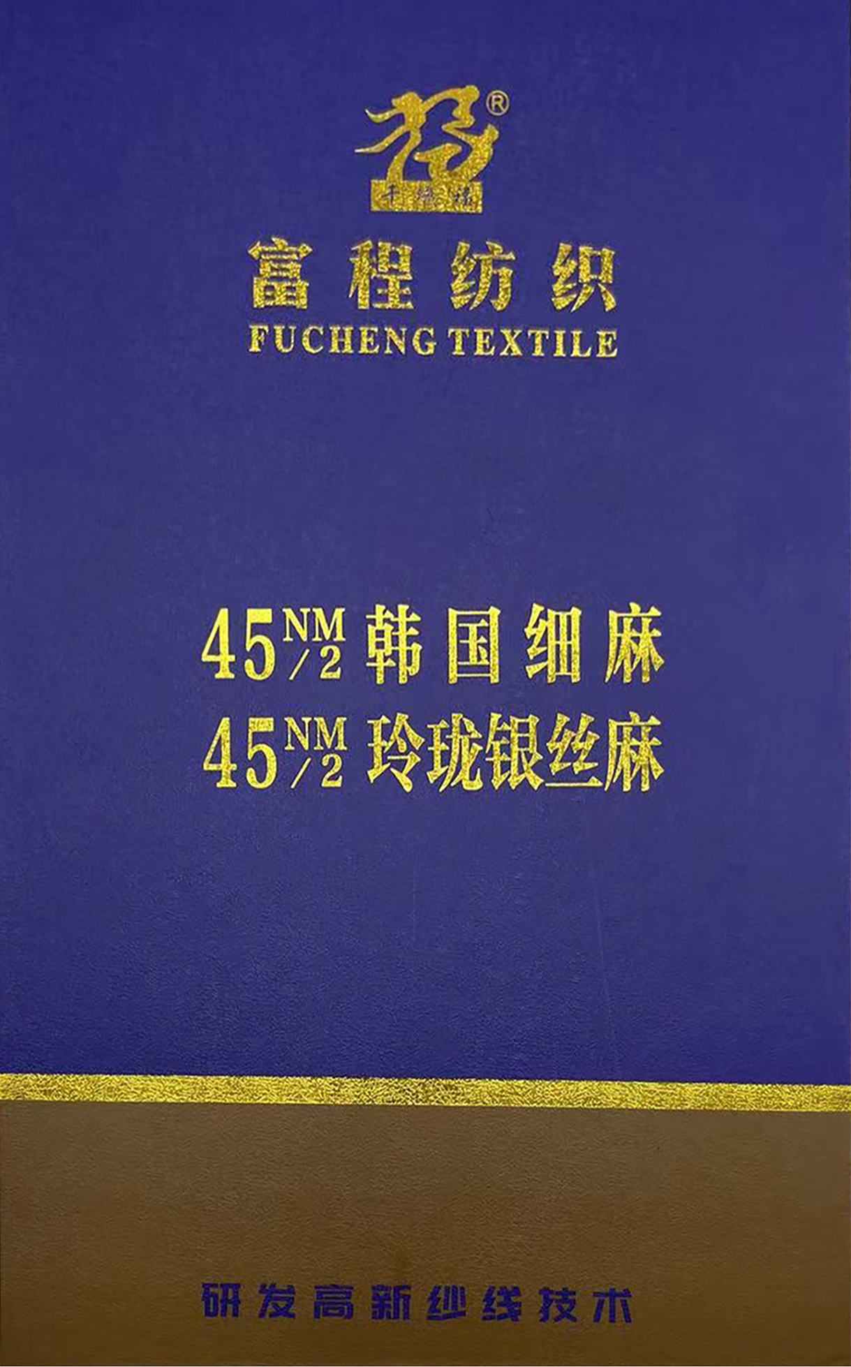 韓國細麻
