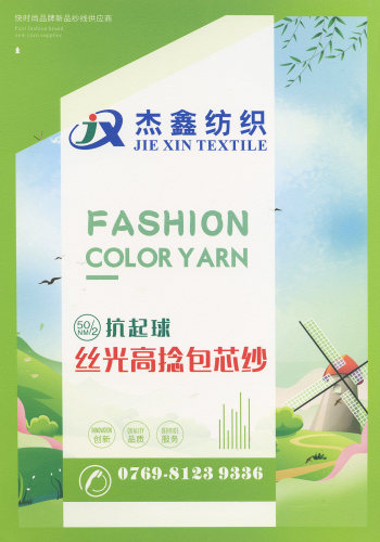 抗起球絲光高捻包芯紗色卡