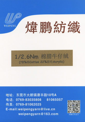 棉腈牛仔絨色卡