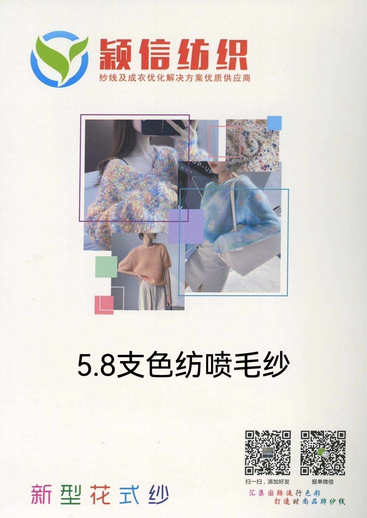 色纺喷毛纱