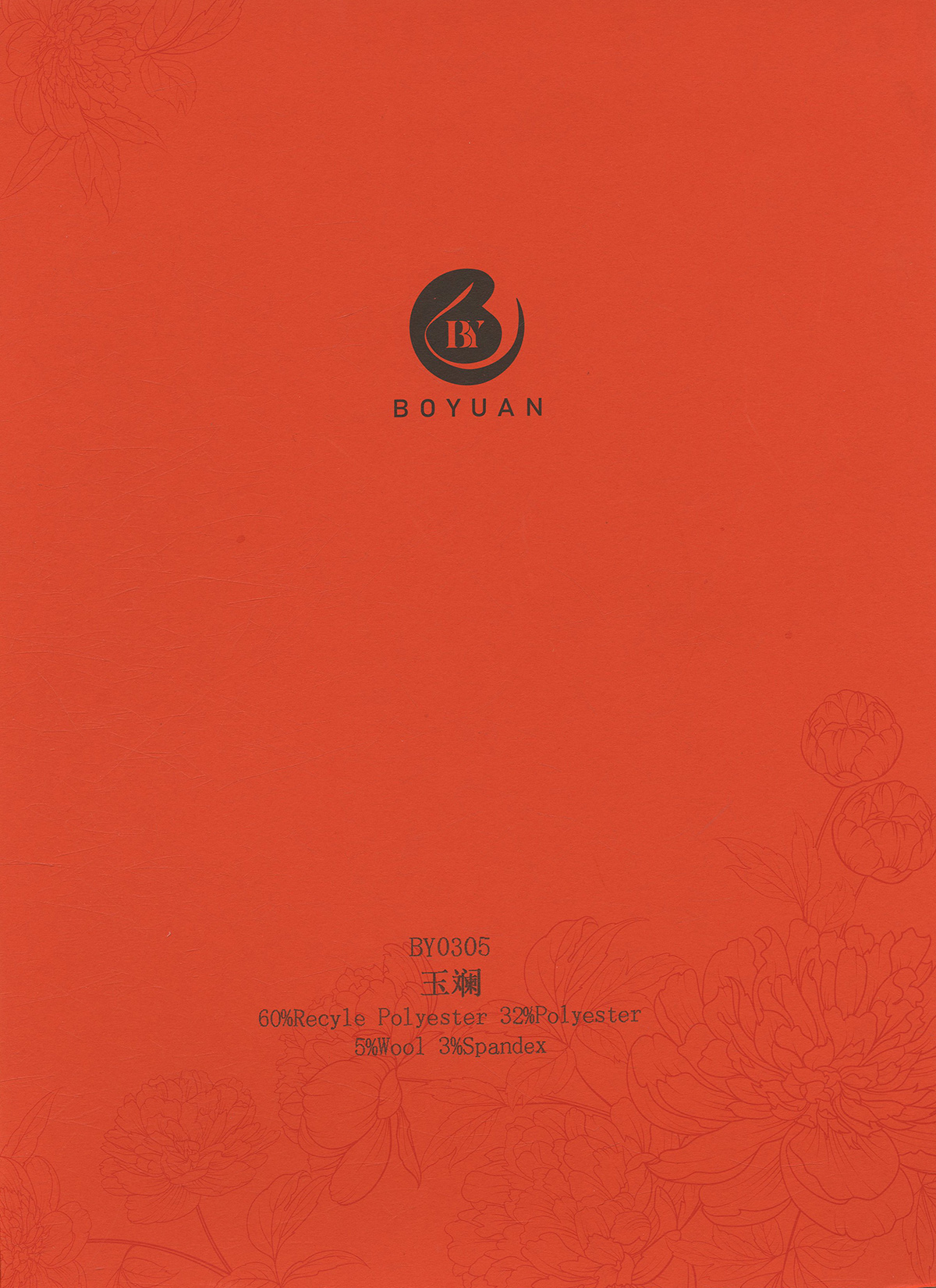 玉斕