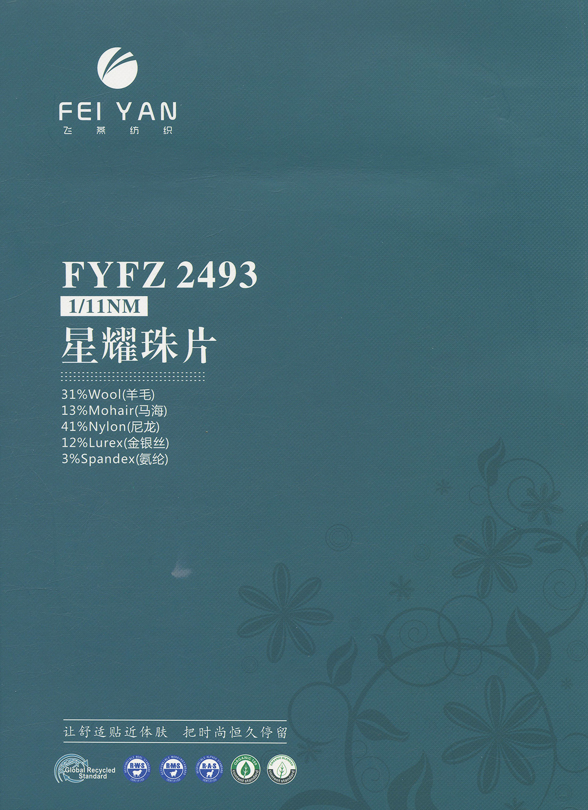 FYFZ2493 星耀珠片