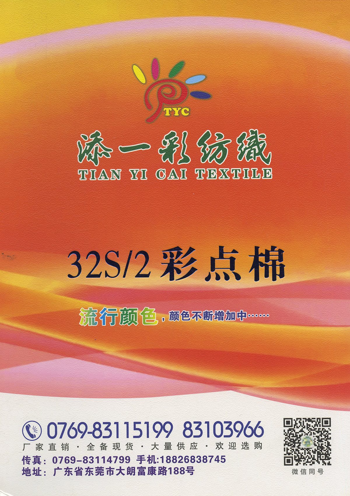 彩點(diǎn)棉