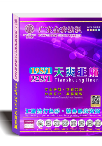 天爽亚麻色卡