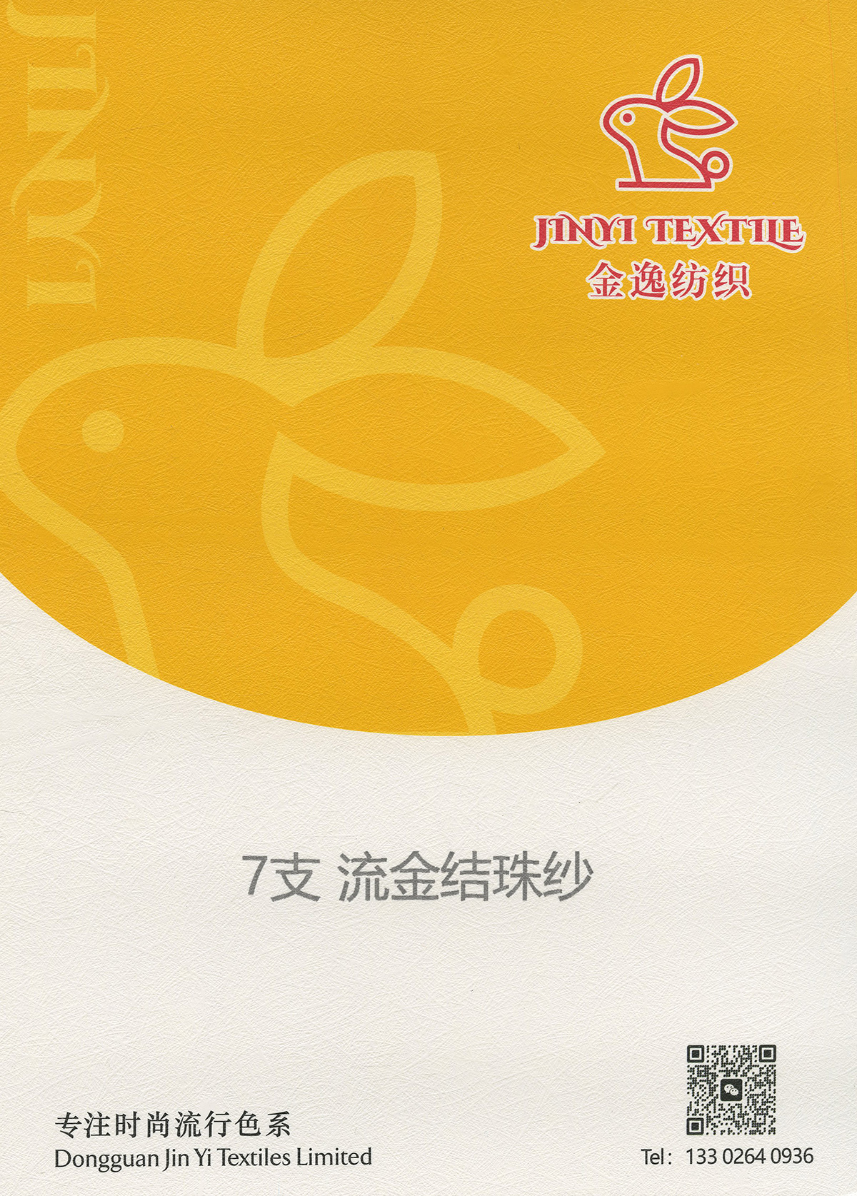 流金結(jié)珠紗