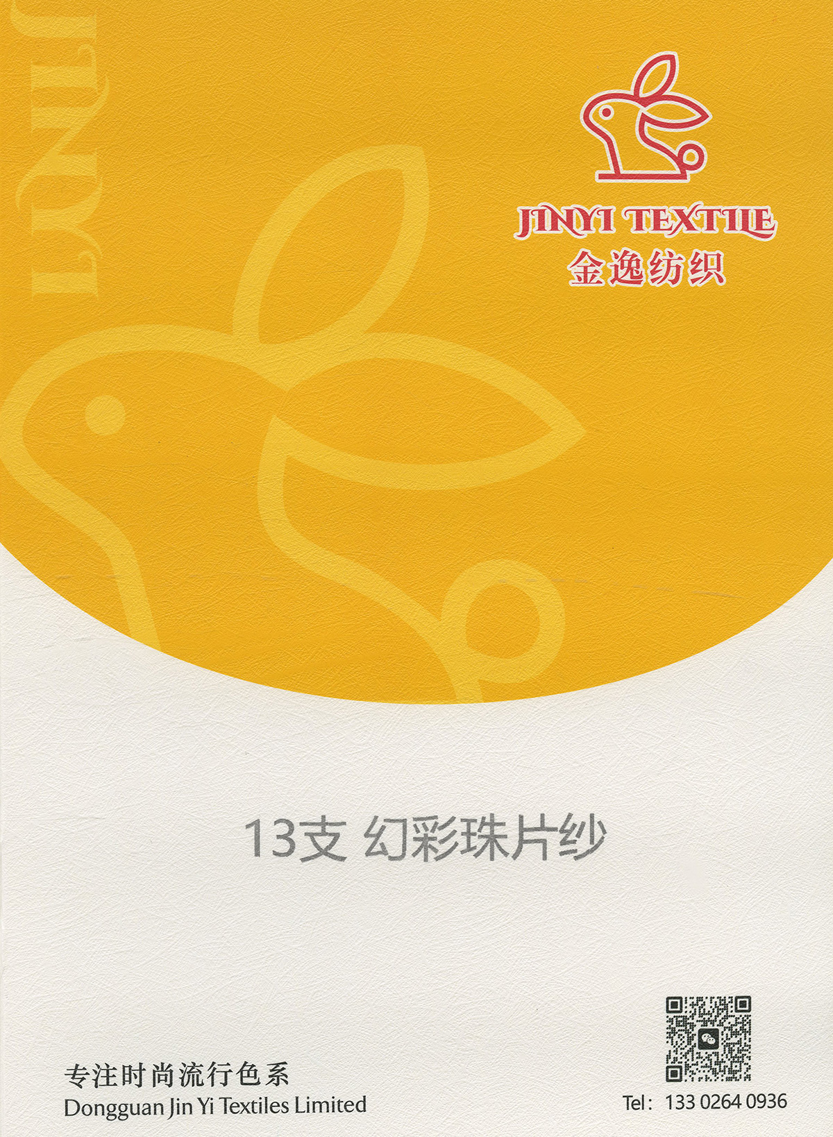 幻彩珠片紗