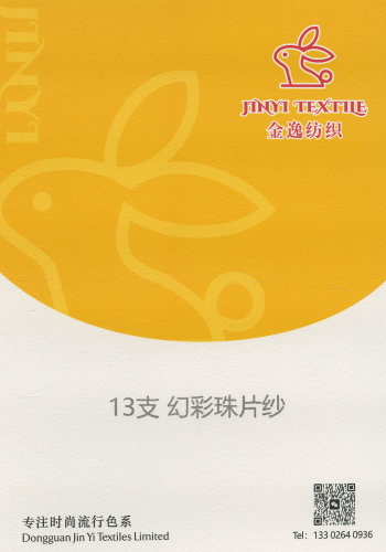 幻彩珠片纱色卡